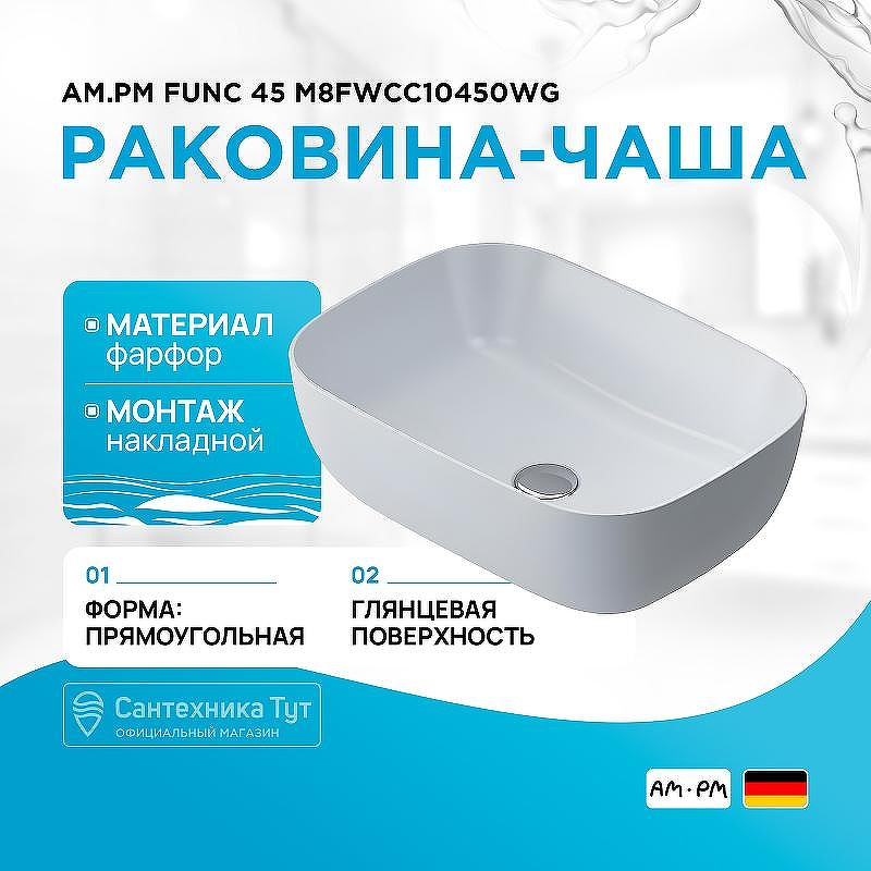 Раковина-чаша AM.PM Func 45 M8FWCC10450WG Белая