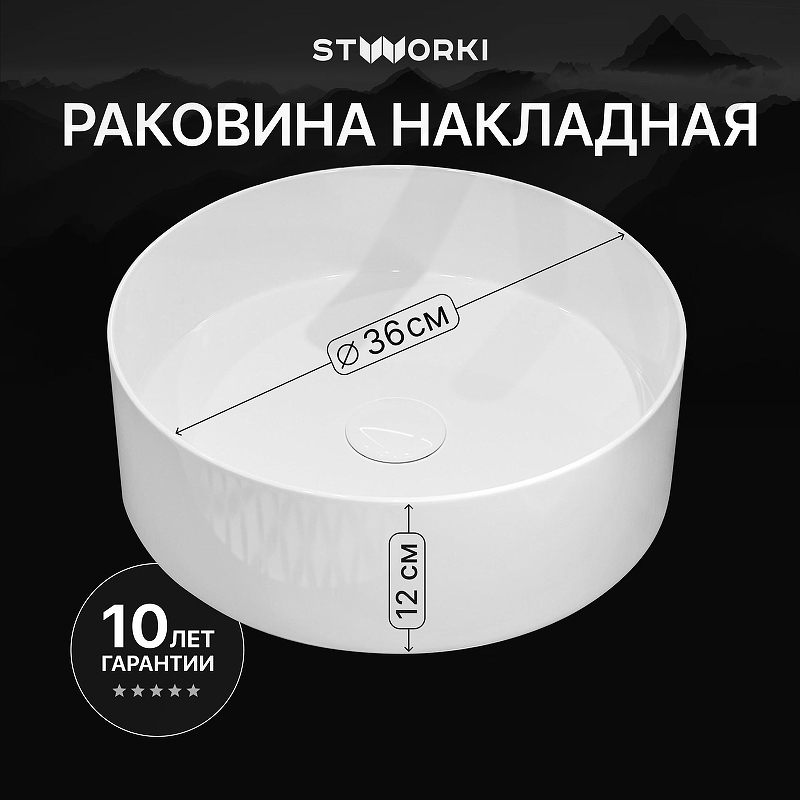 Раковина-чаша STWORKI Берген 36 S21413WH цвет Белый