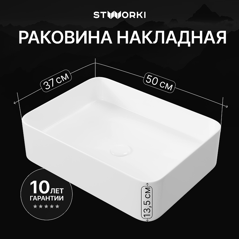 Раковина-чаша STWORKI Берген 50 S21411WH цвет Белый
