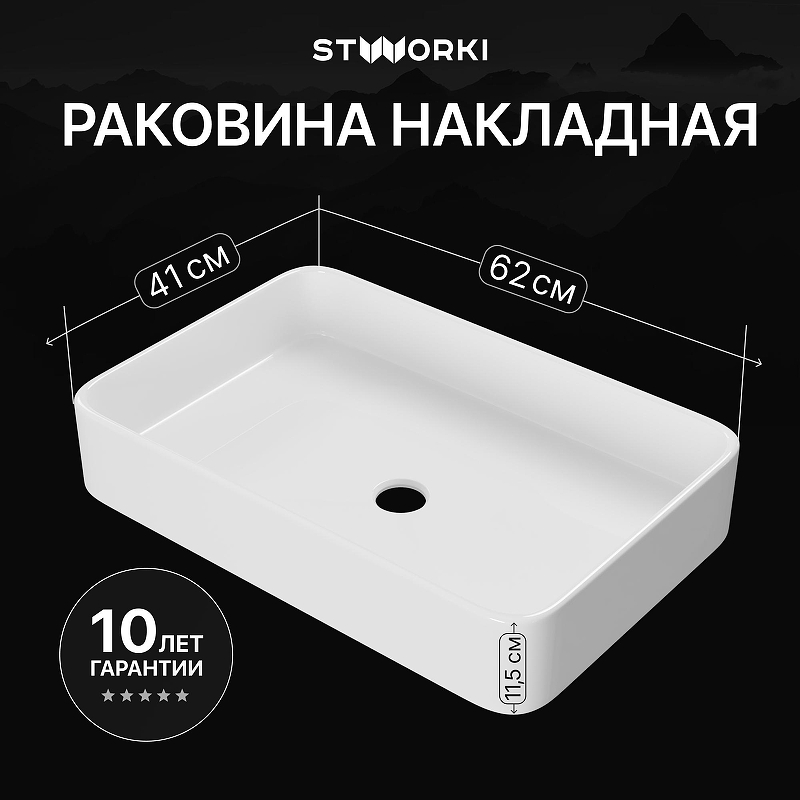 Раковина-чаша STWORKI Молде 62 S23410WH цвет Белый