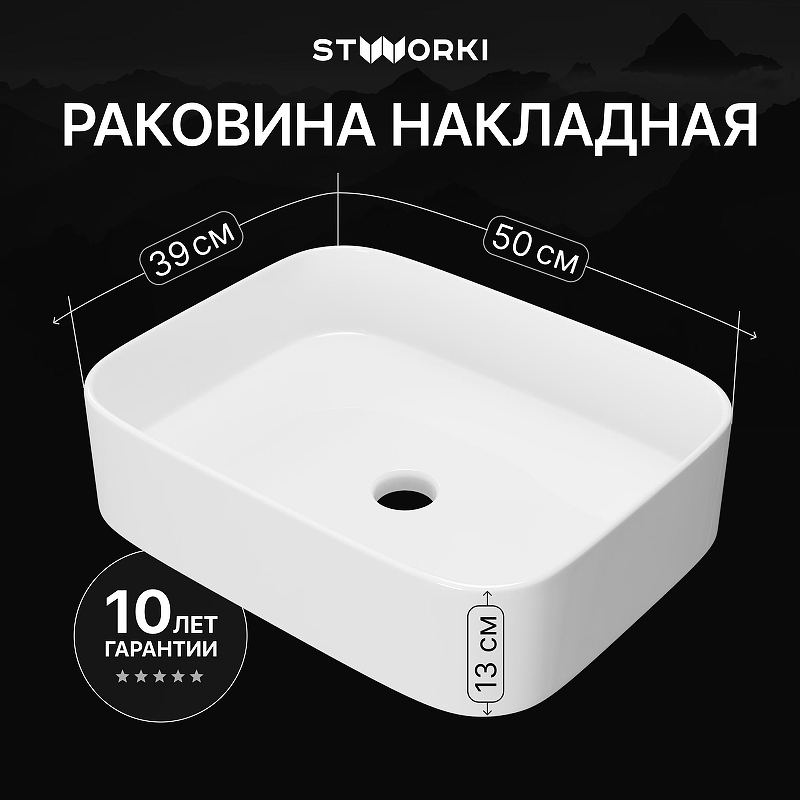 Раковина-чаша STWORKI Ольборг 50 S20410WH цвет Белый
