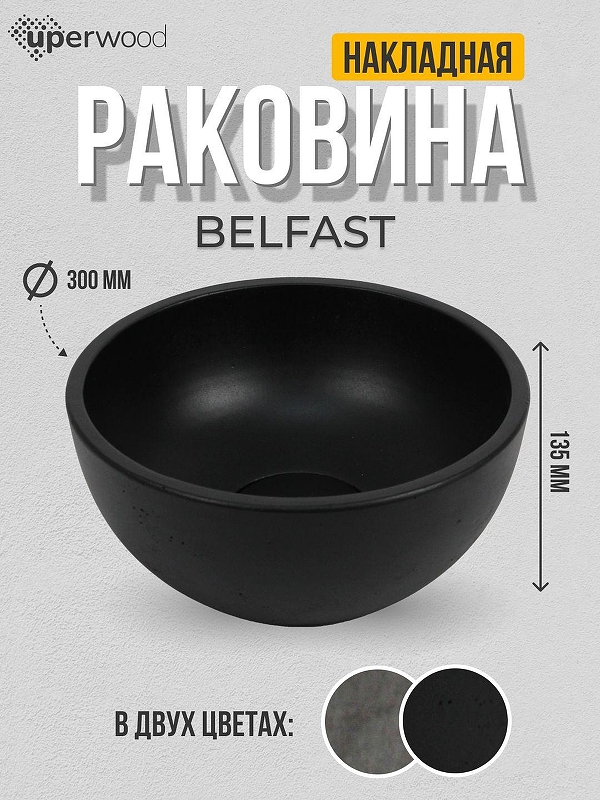 Раковина-чаша Uperwood Belfast 30 2092020327 цвет Черный матовый