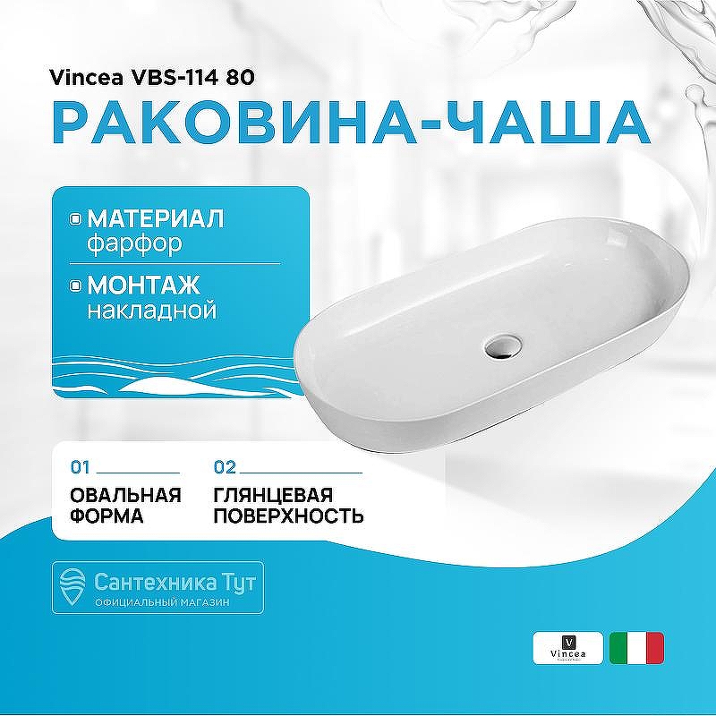Раковина-чаша Vincea VBS-114 80 Белая