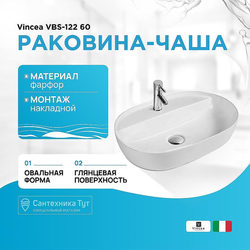 Раковина-чаша Vincea VBS-122 60 Белая