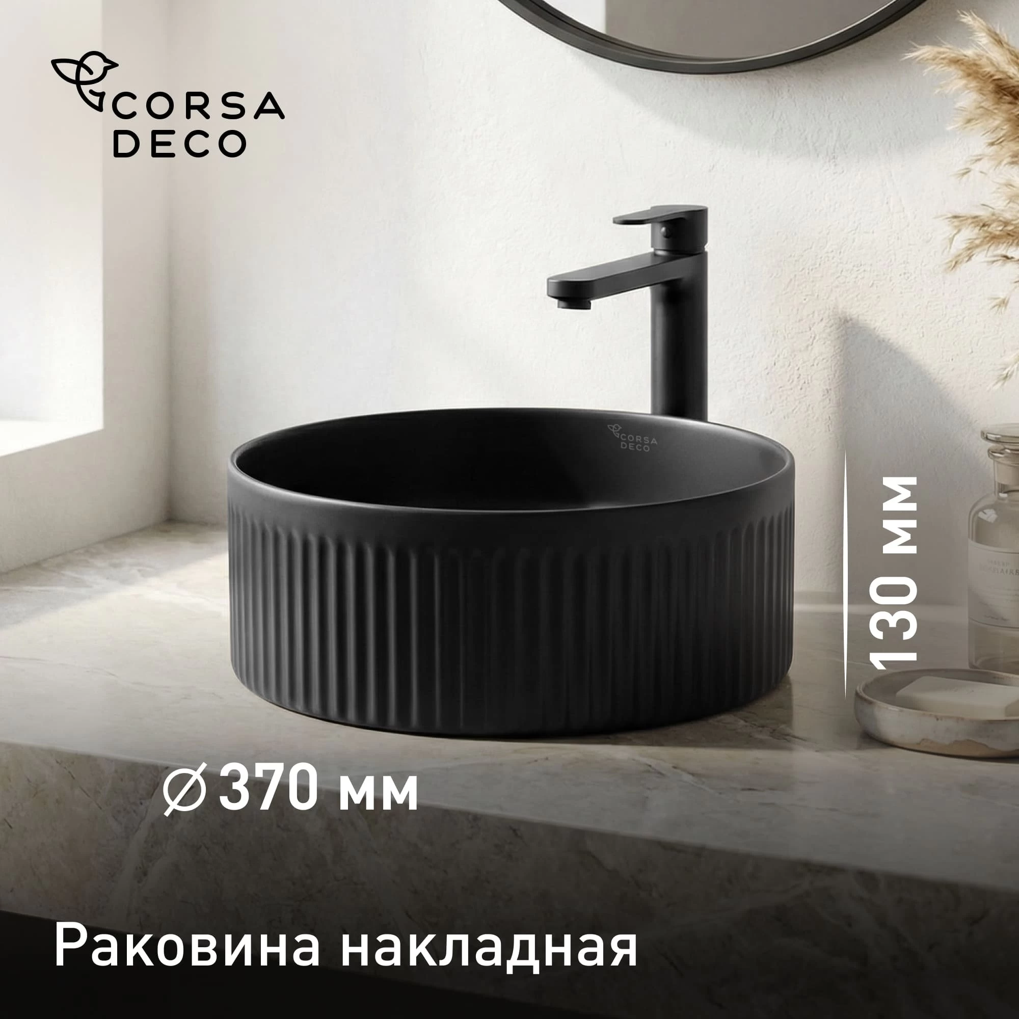 Раковина Corsa Deco Lines 37 см накладная черная (ABLVX37B)