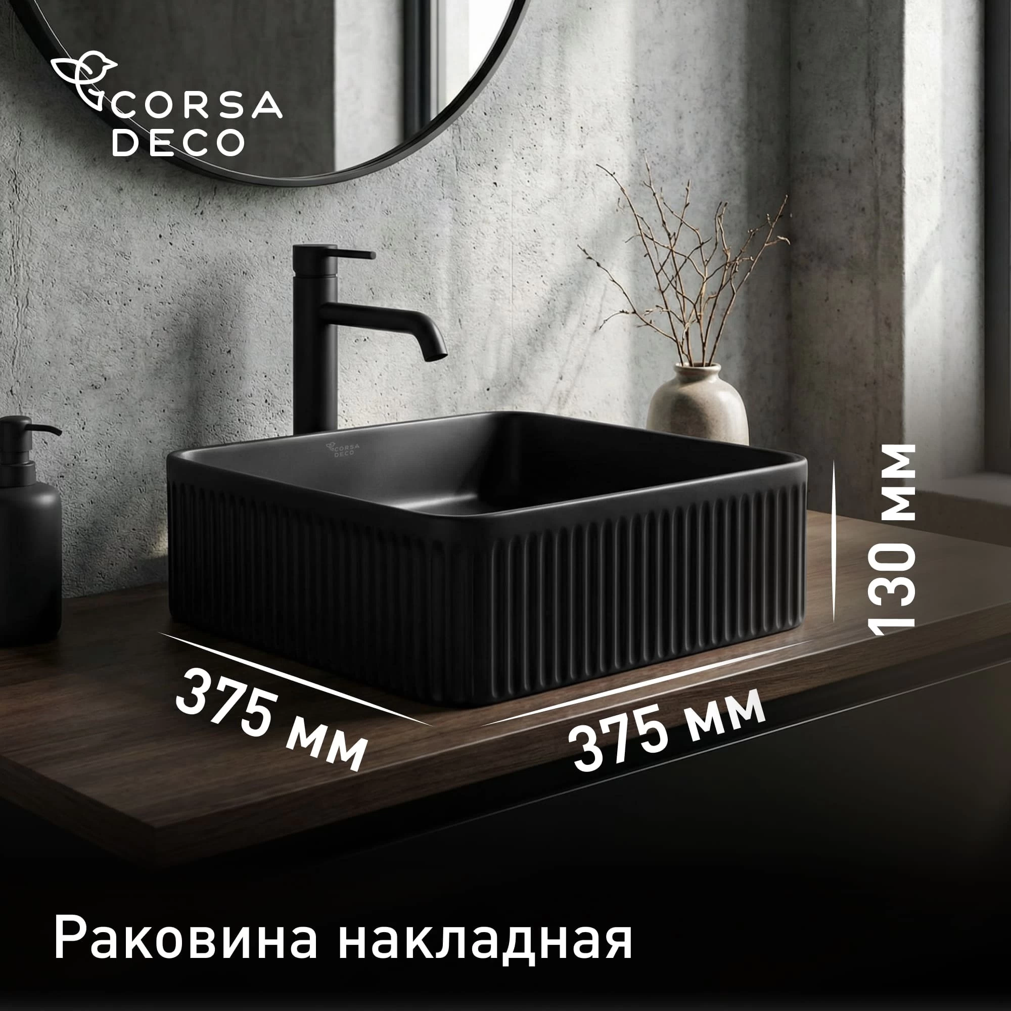 Раковина Corsa Deco Lines 37 см накладная черная (ABLVX37QB)