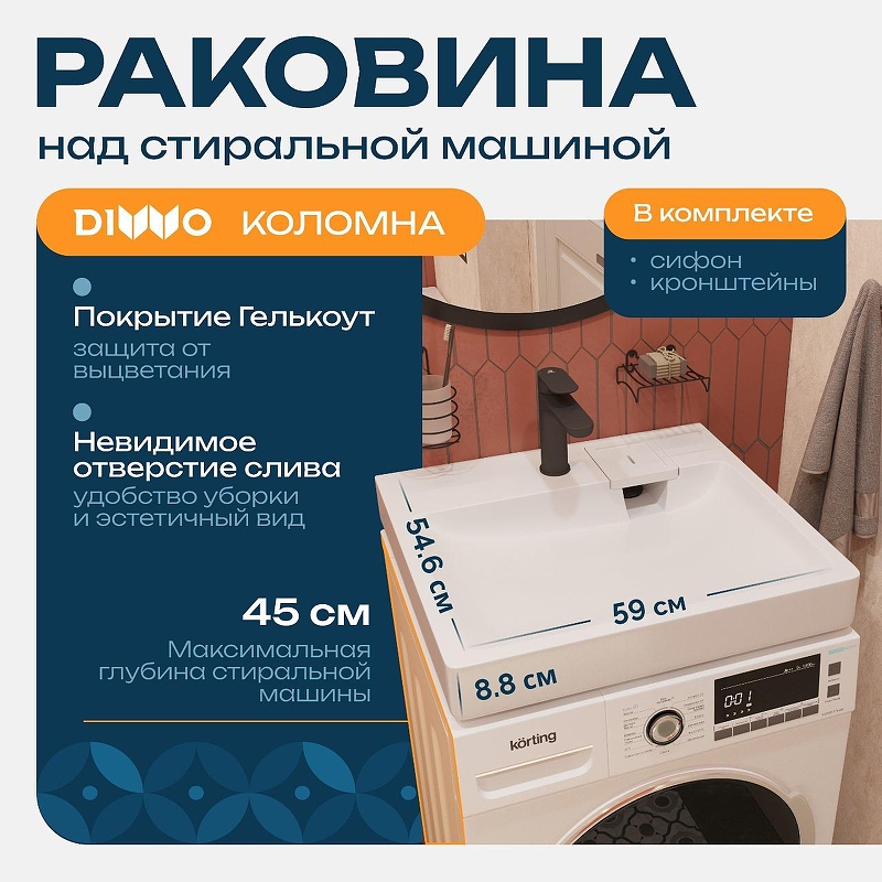 Раковина DIWO Коломна 60 RnDKA-60-SB на стиральную машину цвет Белый глянцевый