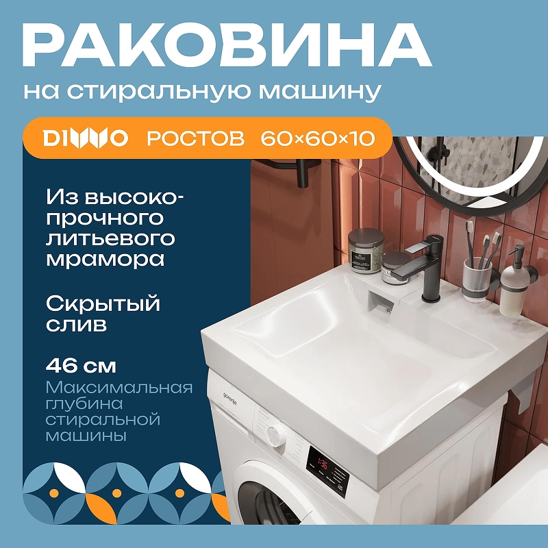 Раковина DIWO Ростов 60 RRnS600 на стиральную машину цвет Белый глянцевый