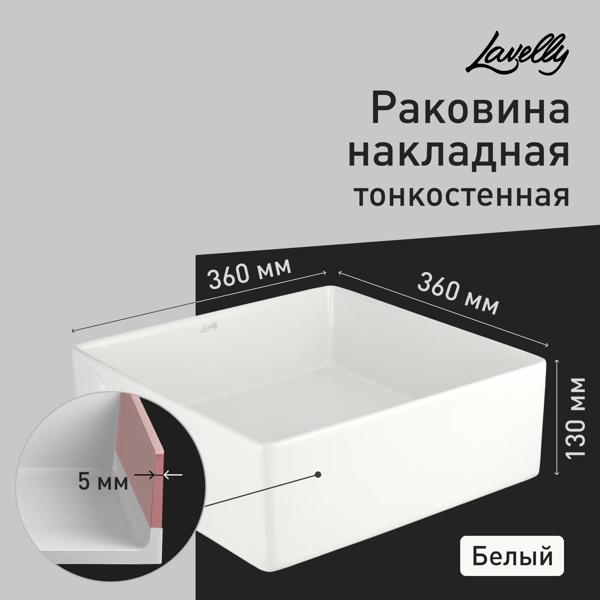 Раковина Lavelly Slimshell 36 см накладная тонкостенная белая (ABSL36)