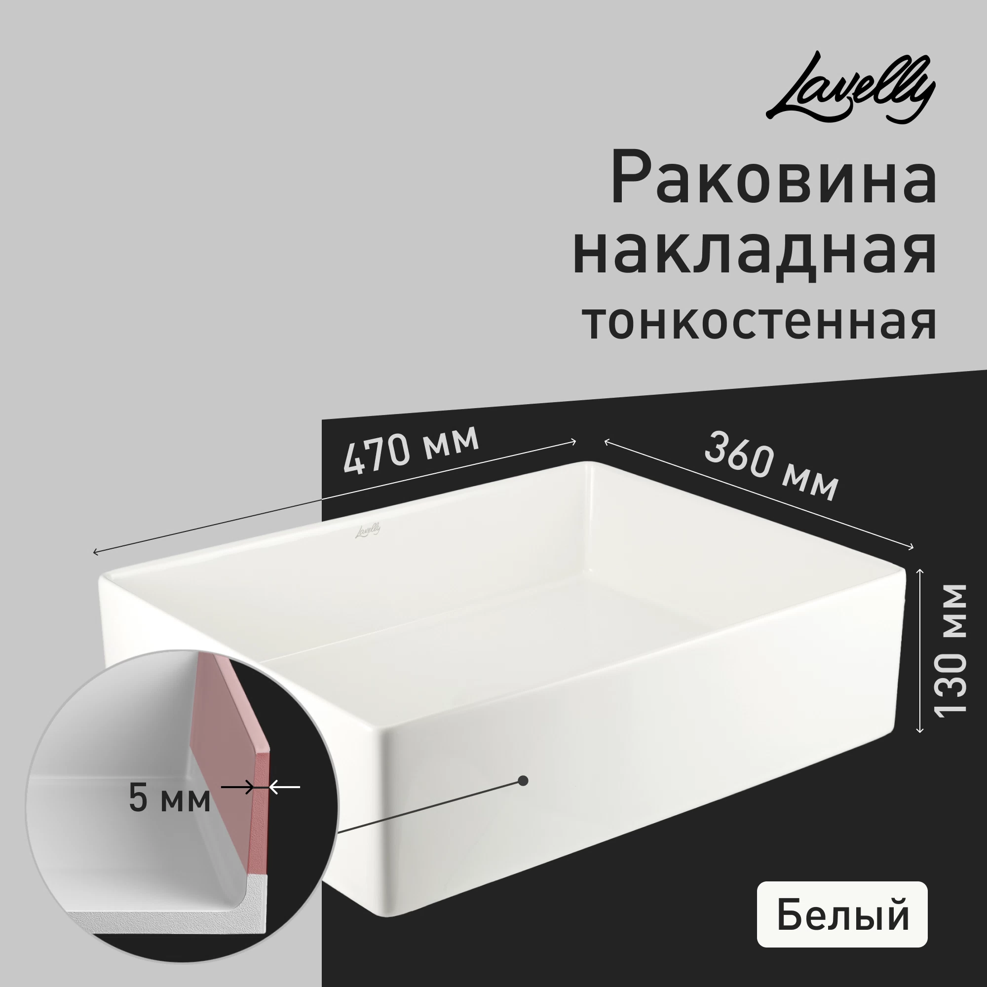 Раковина Lavelly Slimshell 47 см накладная тонкостенная белая (ABSL47)