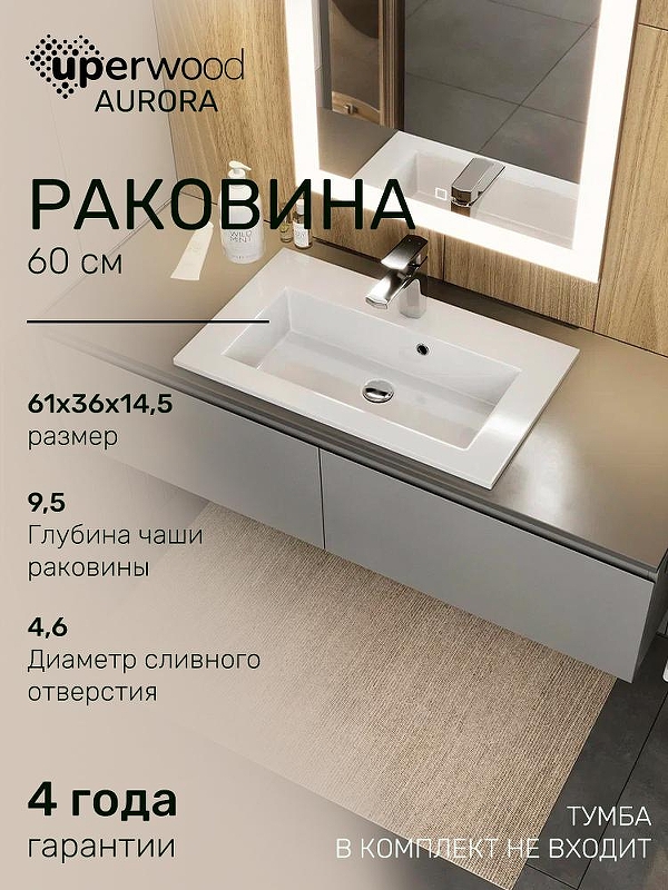 Раковина Uperwood Aurora 61 RAurora60wg цвет Белый глянцевый