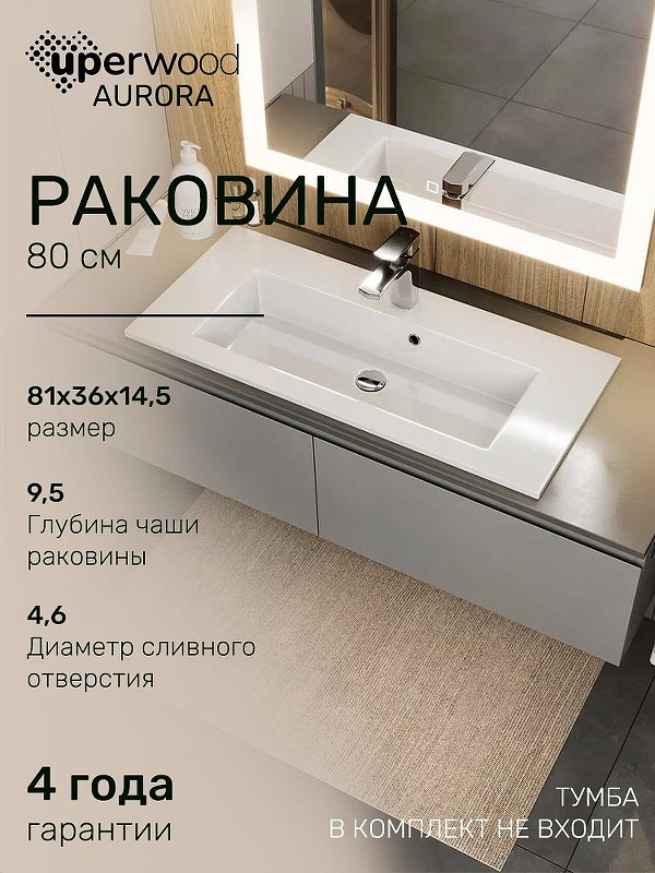 Раковина Uperwood Aurora 80 RAurora80wg цвет Белый глянцевый