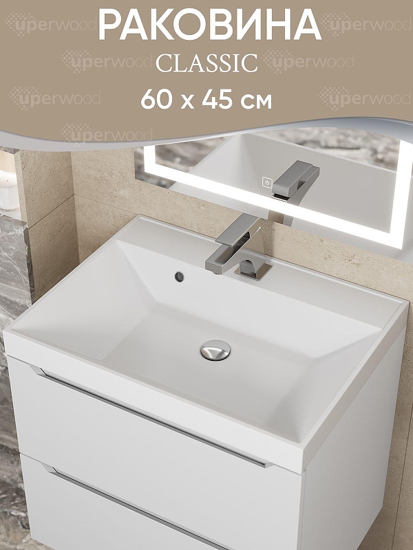Раковина Uperwood Classic 60 291020335 цвет Белый глянцевый