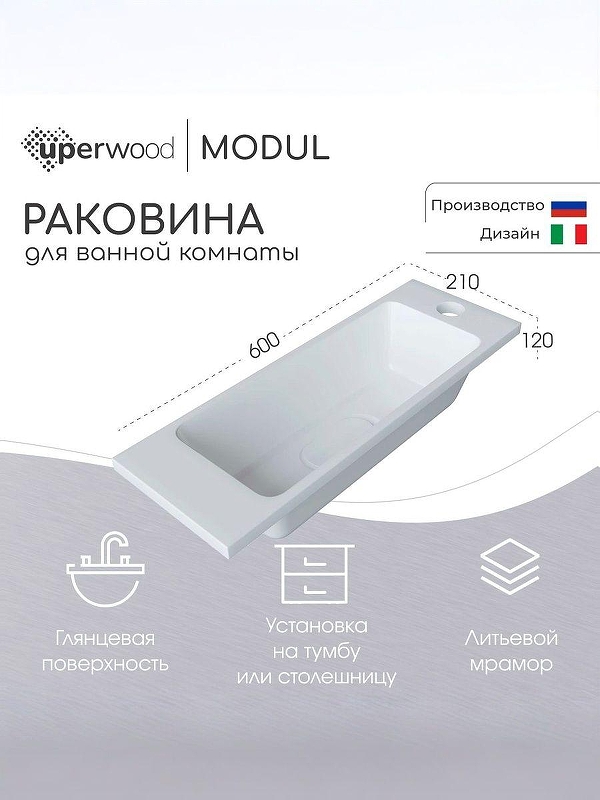 Раковина Uperwood Modul 60 2911020338 цвет Белый глянцевый