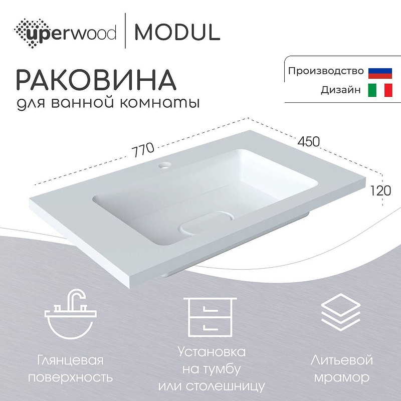 Раковина Uperwood Modul 77 2911020340 цвет Белый глянцевый