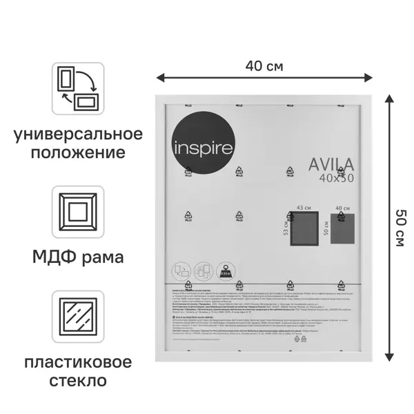 Рамка без паспарту Inspire 40x50 цвет белый