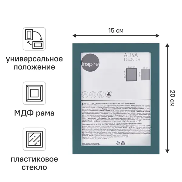 Рамка Inspire Alisa 15x20 см МДФ цвет бирюзовый