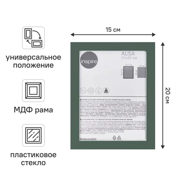 Рамка Inspire Alisa 15x20 см МДФ цвет зеленый
