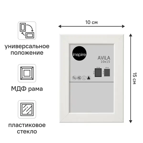 Рамка Inspire Avila 10x15 см МДФ цвет белый