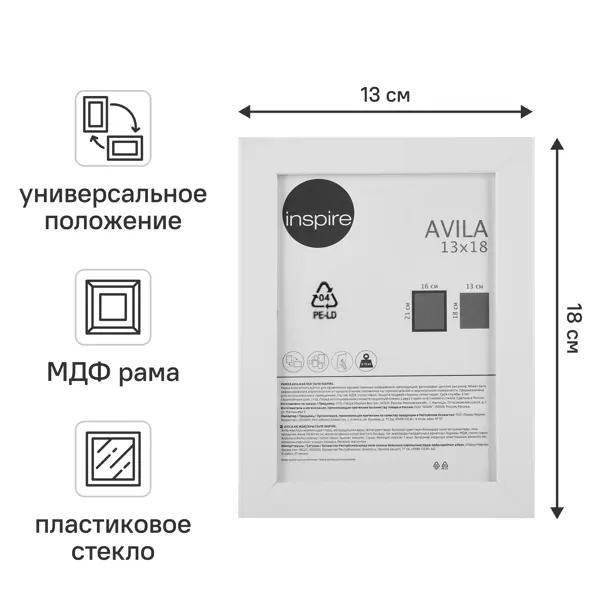 Рамка Inspire Avila 13x18 см МДФ цвет белый