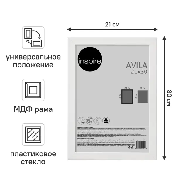 Рамка Inspire Avila 21x30 см МДФ цвет белый
