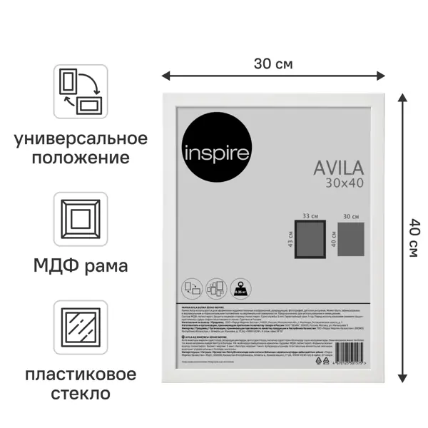 Рамка Inspire Avila 30x40 см МДФ цвет белый