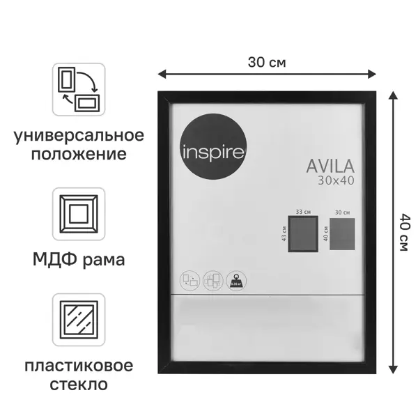 Рамка Inspire Avila 30x40 см МДФ цвет черный