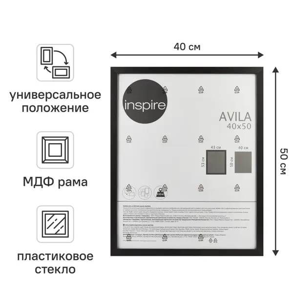 Рамка Inspire Avila 40x50 см МДФ цвет черный