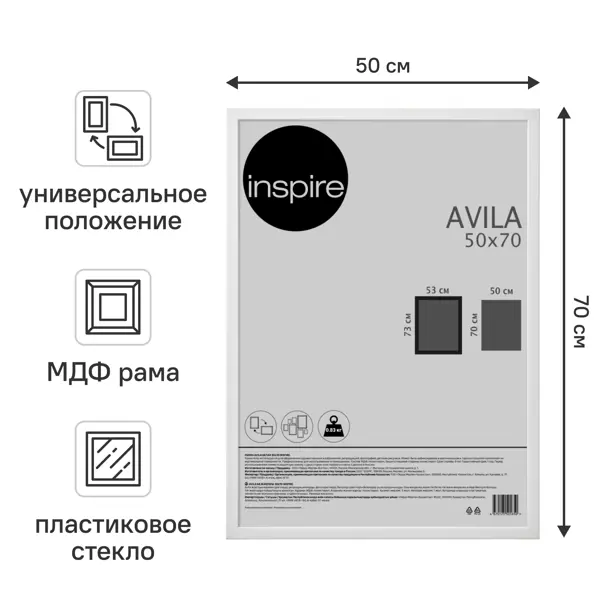 Рамка Inspire Avila 50x70 см МДФ цвет белый