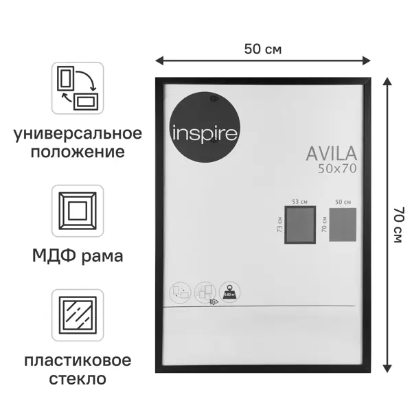 Рамка Inspire Avila 50x70 см МДФ цвет черный