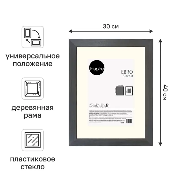 Рамка Inspire Ebro 30x40 см цвет серый дуб