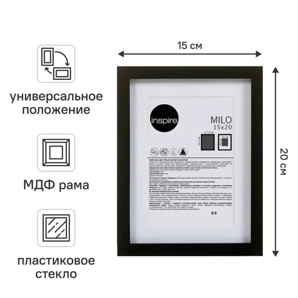 Рамка Inspire Milo 15x20 см цвет черный
