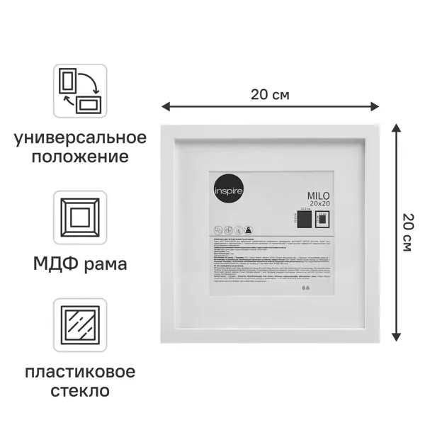 Рамка Inspire Milo 20x20 см цвет белый