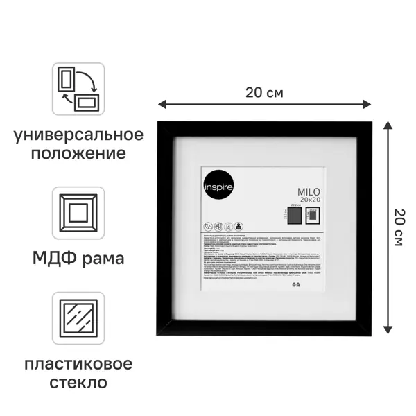 Рамка Inspire Milo 20x20 см цвет черный