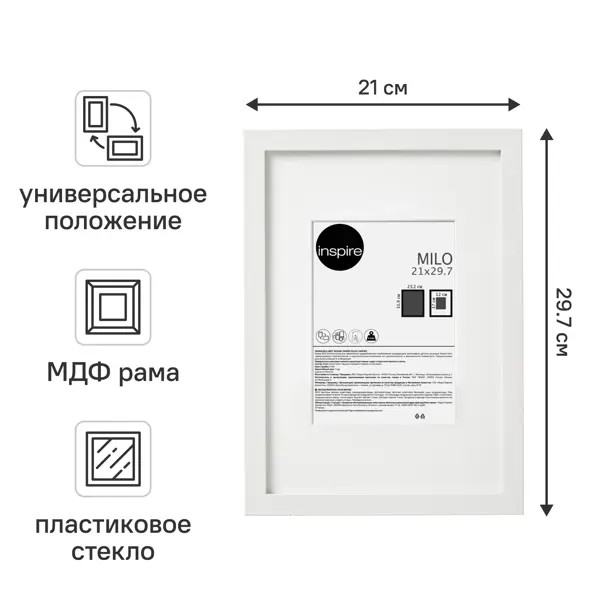 Рамка Inspire Milo 21x29.7 см цвет белый