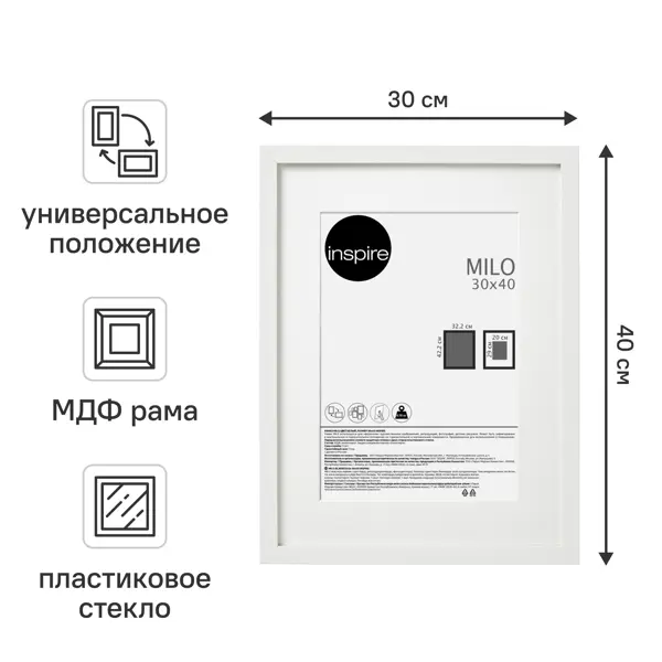 Рамка Inspire Milo 30x40 см цвет белый