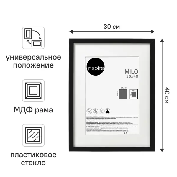 Рамка Inspire Milo 30x40 см цвет черный