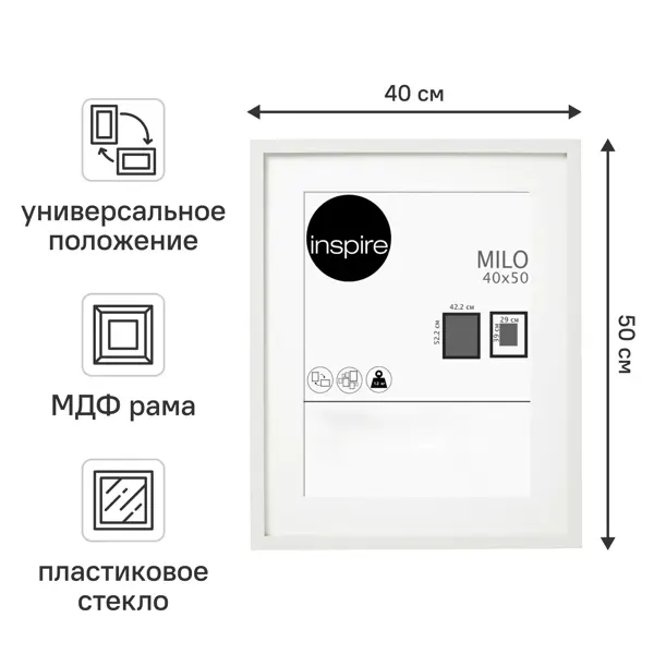 Рамка Inspire Milo 40x50 см цвет белый