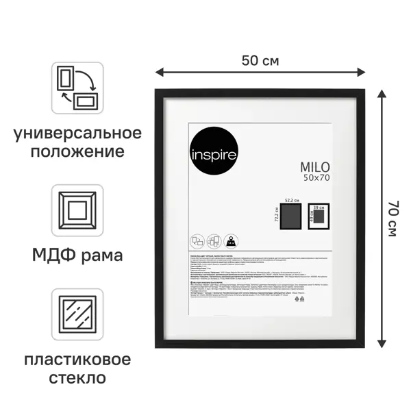 Рамка Inspire Milo 50x70 см цвет черный