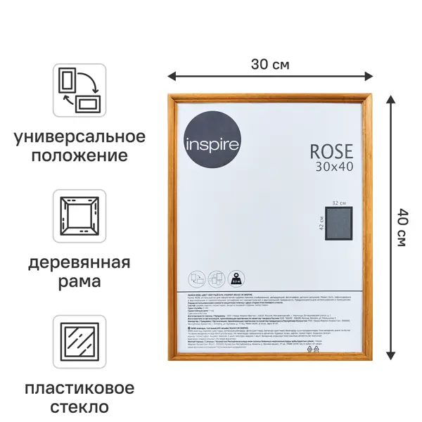 Рамка Inspire Rose 30x40 см дерево цвет светлый бук