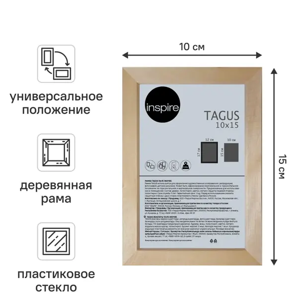 Рамка Inspire Tagus 10x15 см дерево цвет дуб сонома