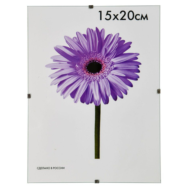 рамка-клип 150х200мм стекло