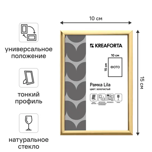 Рамка KREAFORTA Lila 10x15 см пластик цвет золото