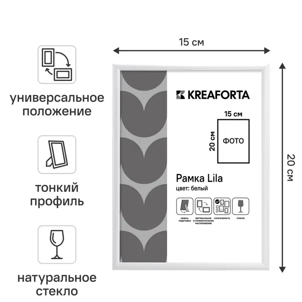 Рамка KREAFORTA Lila 15x20 см пластик цвет белый
