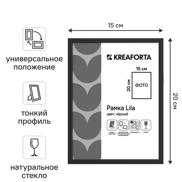 Рамка KREAFORTA Lila 15x20 см пластик цвет черный