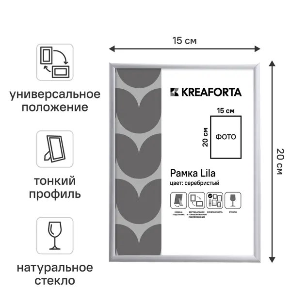 Рамка KREAFORTA Lila 15x20 см пластик цвет серебристый