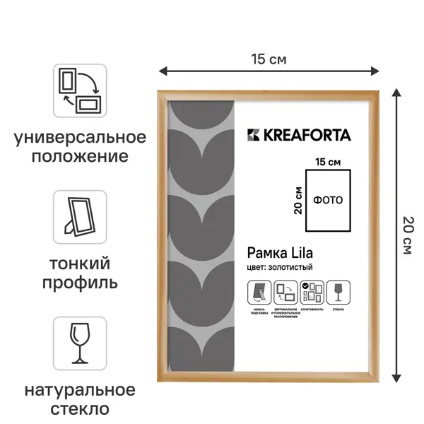 Рамка KREAFORTA Lila 15x20 см пластик цвет золото