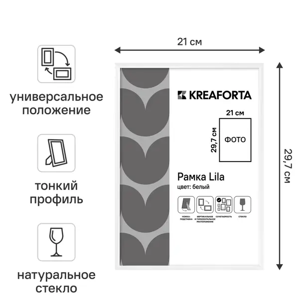 Рамка KREAFORTA Lila 21x29.7 см пластик цвет белый