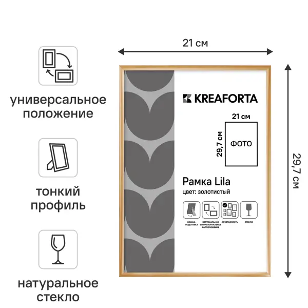 Рамка KREAFORTA Lila 21x29.7 см пластик цвет золото