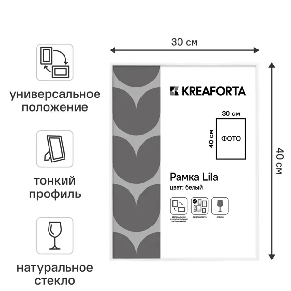 Рамка KREAFORTA Lila 30x40 см пластик цвет белый